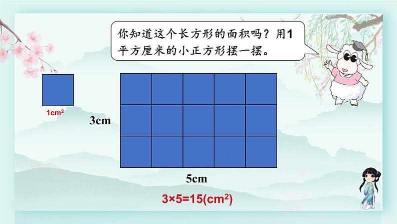 冀教版三年级数学下册教学课件 第七单元 长方形和正方形的面积 第一课时 长方形的面积03