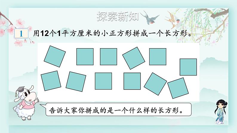 冀教版三年级数学下册教学课件 第七单元 长方形和正方形的面积 第一课时 长方形的面积05