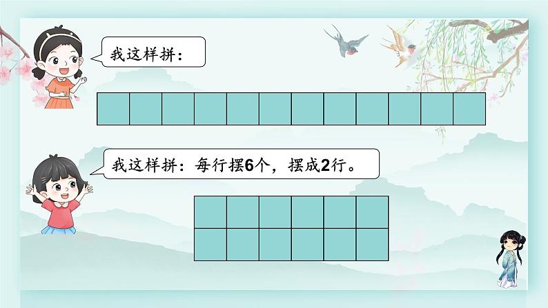 冀教版三年级数学下册教学课件 第七单元 长方形和正方形的面积 第一课时 长方形的面积06