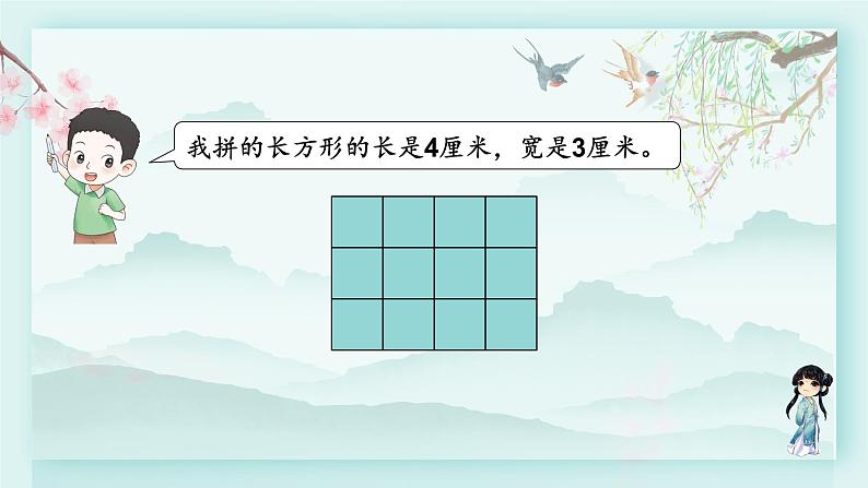 冀教版三年级数学下册教学课件 第七单元 长方形和正方形的面积 第一课时 长方形的面积07