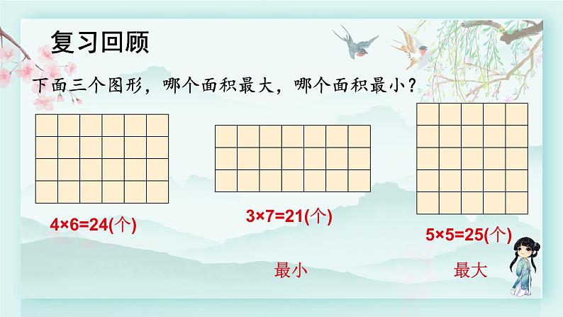 冀教版三年级数学下册教学课件 第七单元 长方形和正方形的面积 第二课时 测量面积02