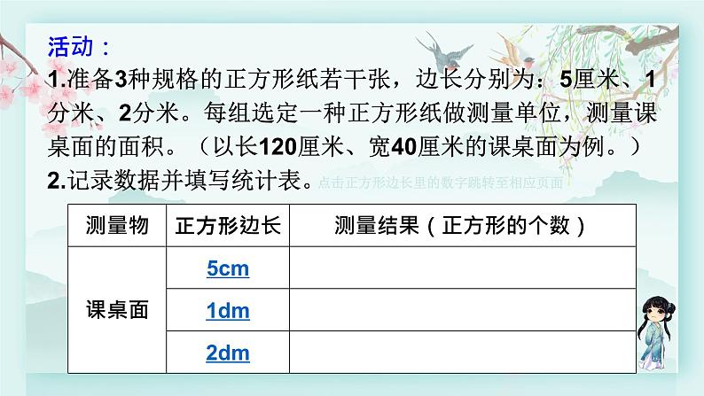 冀教版三年级数学下册教学课件 第七单元 长方形和正方形的面积 第二课时 测量面积05