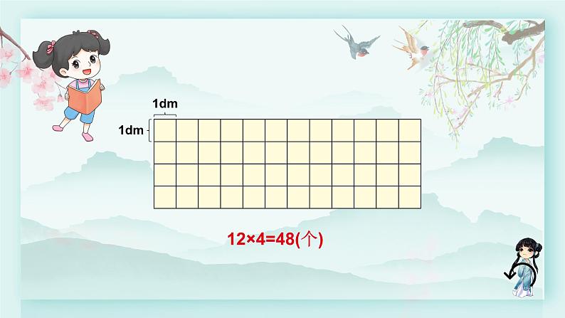 冀教版三年级数学下册教学课件 第七单元 长方形和正方形的面积 第二课时 测量面积07