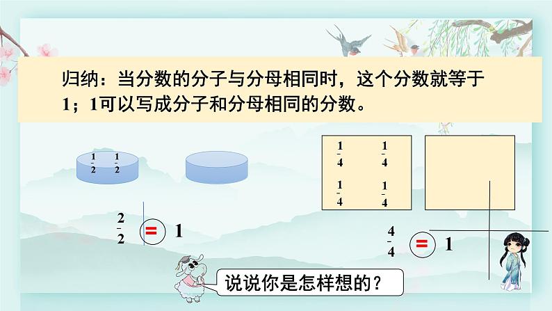 冀教版三年级数学下册教学课件 第八单元 分数的初步认识  第一课时 得数是1的分数加法和1减几分之几的分数减法04