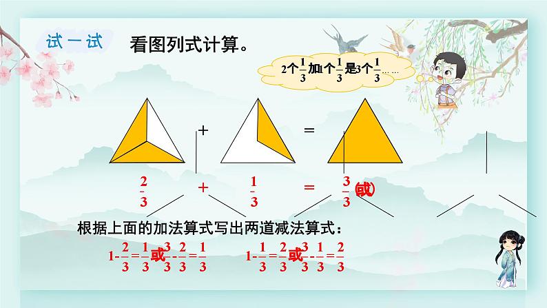 冀教版三年级数学下册教学课件 第八单元 分数的初步认识  第一课时 得数是1的分数加法和1减几分之几的分数减法07