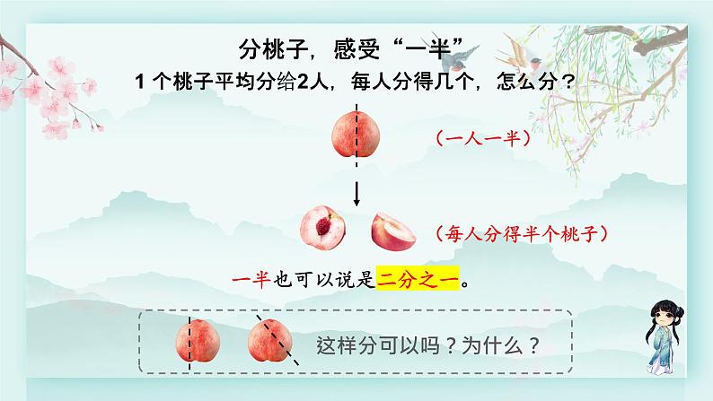 冀教版三年级数学下册教学课件 第八单元 分数的初步认识  第一课时 认识几分之一第4页