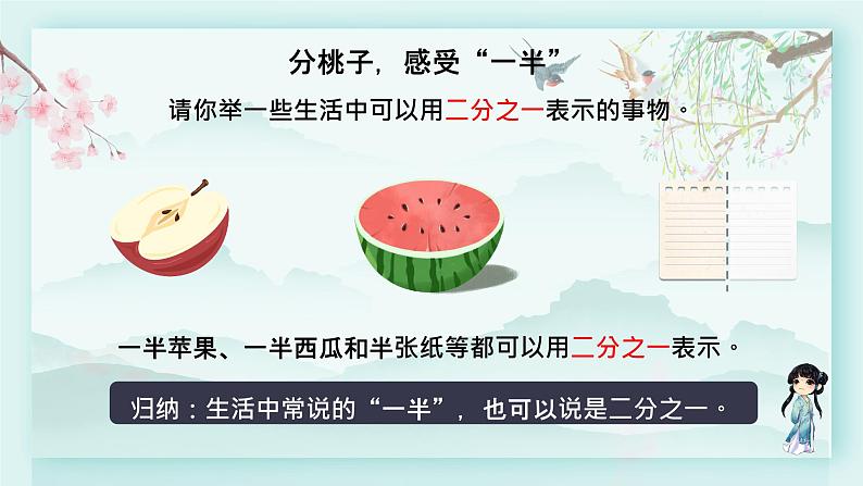 冀教版三年级数学下册教学课件 第八单元 分数的初步认识  第一课时 认识几分之一第5页