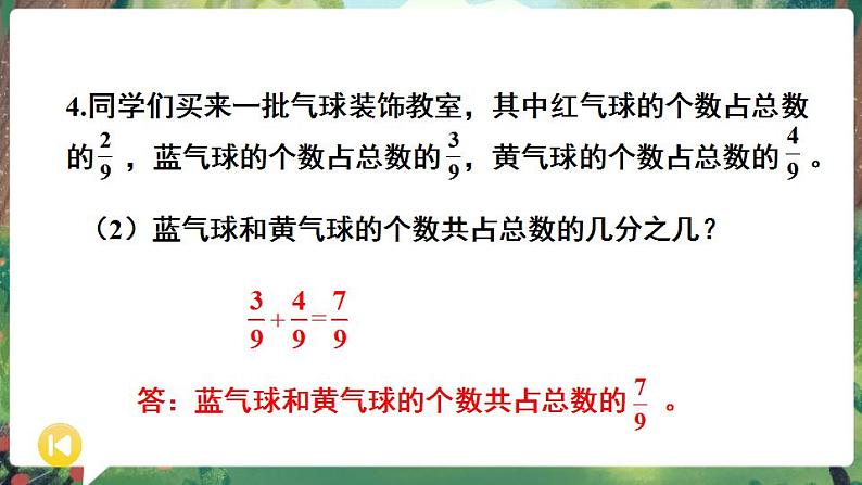 冀教版三年级数学下册教学课件 第八单元 分数的初步认识 整理与复习08