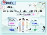 冀教版三年级数学下册教学课件 第九单元 探索乐园  第二课时 简单推理