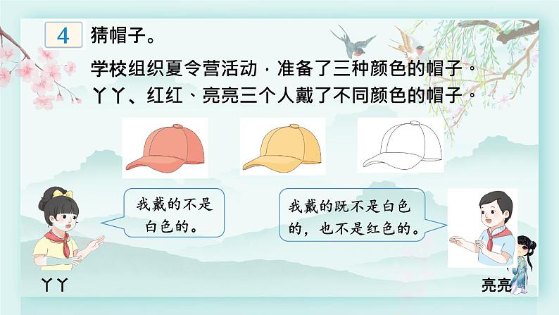 冀教版三年级数学下册教学课件 第九单元 探索乐园  第二课时 简单推理05