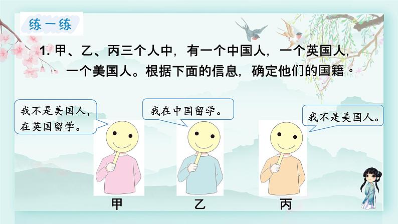 冀教版三年级数学下册教学课件 第九单元 探索乐园  第二课时 简单推理07