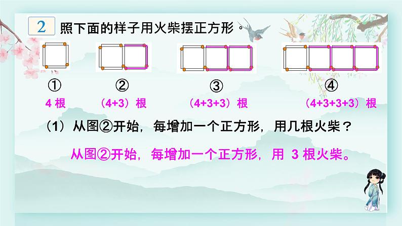 冀教版三年级数学下册教学课件 第九单元 探索乐园 第一课时 找规律第6页