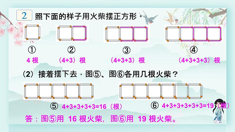 冀教版三年级数学下册教学课件 第九单元 探索乐园 第一课时 找规律第7页