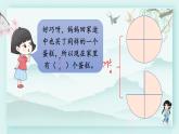 冀教版五年级数学下册教学课件 第二单元  异分母分数加减法第一课时 真分数与假分数（1）
