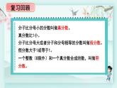 冀教版五年级数学下册教学课件 第二单元  异分母分数加减法第二课时 真分数与假分数（2）
