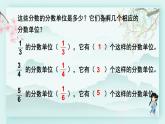 冀教版五年级数学下册教学课件 第二单元  异分母分数加减法第二课时 真分数与假分数（2）