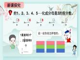 冀教版五年级数学下册教学课件 第二单元  异分母分数加减法第二课时 真分数与假分数（2）