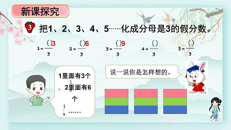 冀教版五年级数学下册教学课件 第二单元  异分母分数加减法第二课时 真分数与假分数（2）04