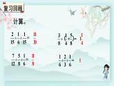 冀教版五年级数学下册教学课件 第二单元  异分母分数加减法第三课时 异分母分数加减（3）