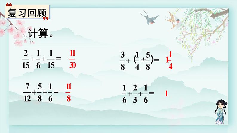 冀教版五年级数学下册教学课件 第二单元  异分母分数加减法第三课时 异分母分数加减（3）第2页