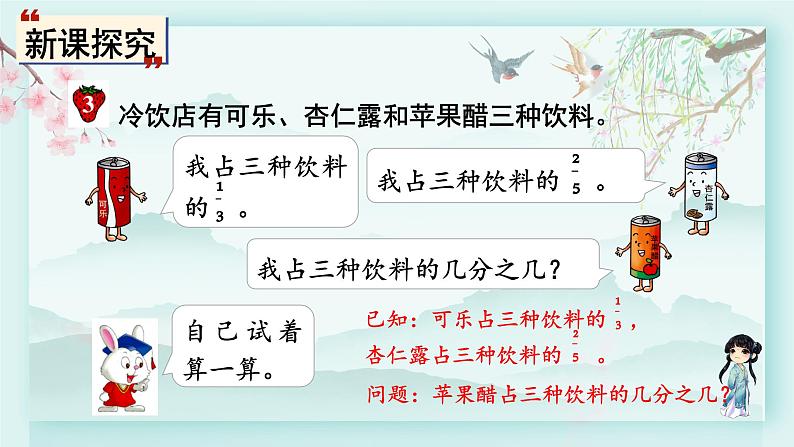 冀教版五年级数学下册教学课件 第二单元  异分母分数加减法第三课时 异分母分数加减（3）第3页