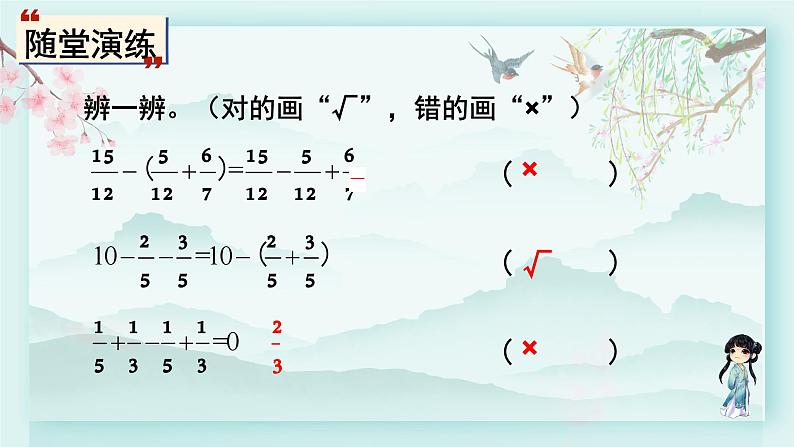 冀教版五年级数学下册教学课件 第二单元  异分母分数加减法第三课时 异分母分数加减（3）第8页