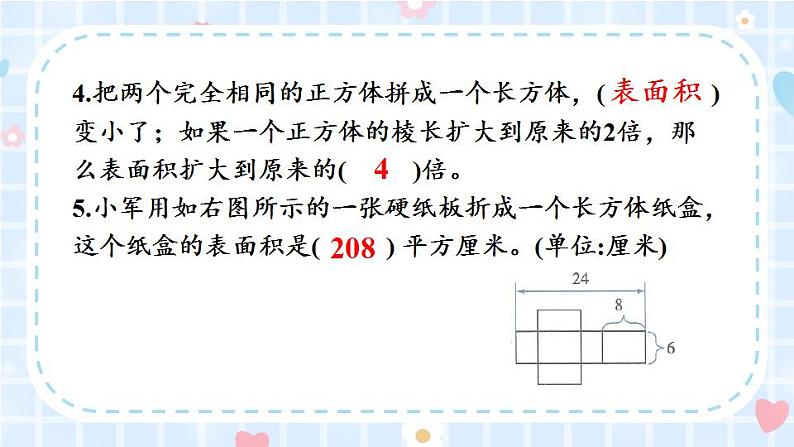 冀教版五年级数学下册教学课件 第三单元  长方体和正方体整理与复习第6页