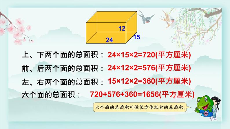 冀教版五年级数学下册教学课件 第三单元  长方体和正方体第三课时 长方体和正方体的表面积第4页