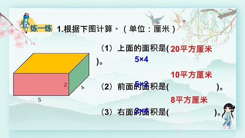 冀教版五年级数学下册教学课件 第三单元  长方体和正方体第三课时 长方体和正方体的表面积第8页