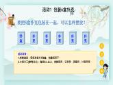冀教版五年級數(shù)學下冊教學課件 第三單元  長方體和正方體包裝撲克