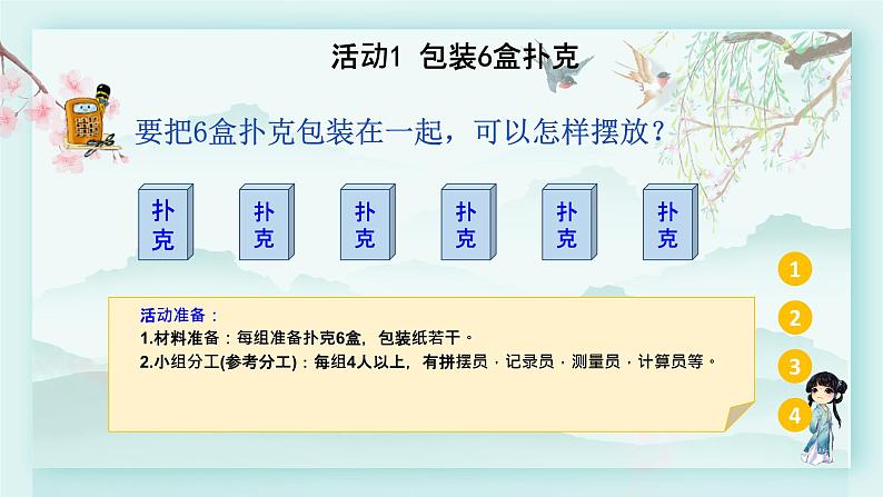 冀教版五年级数学下册教学课件 第三单元  长方体和正方体包装扑克03