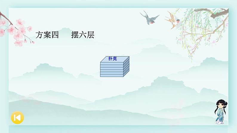 冀教版五年级数学下册教学课件 第三单元  长方体和正方体包装扑克07