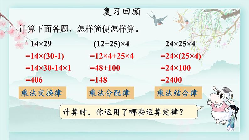 冀教版五年级数学下册教学课件 第四单元  分数乘法第二课时 简便运算02