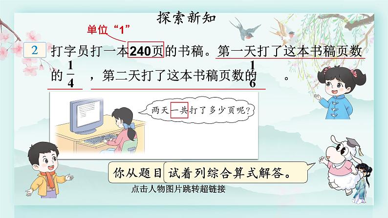 冀教版五年级数学下册教学课件 第四单元  分数乘法第二课时 简便运算03