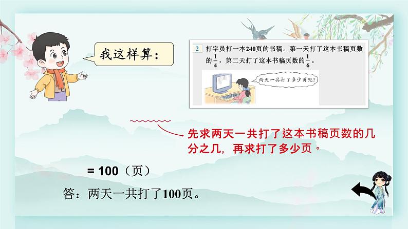 冀教版五年级数学下册教学课件 第四单元  分数乘法第二课时 简便运算04