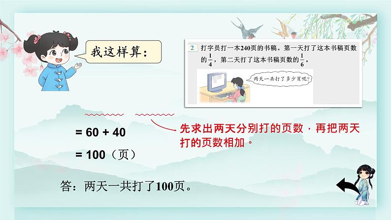 冀教版五年级数学下册教学课件 第四单元  分数乘法第二课时 简便运算05