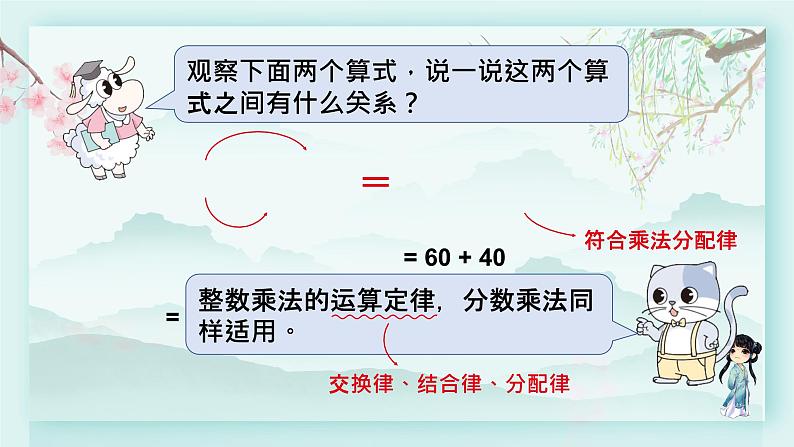 冀教版五年级数学下册教学课件 第四单元  分数乘法第二课时 简便运算06