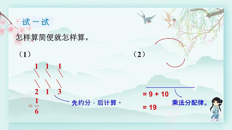 冀教版五年级数学下册教学课件 第四单元  分数乘法第二课时 简便运算08