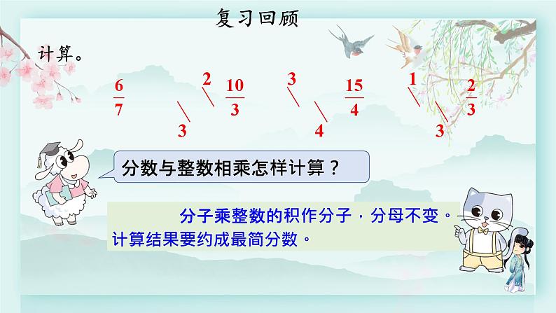 冀教版五年级数学下册教学课件 第四单元  分数乘法第三课时 分数乘分数第2页