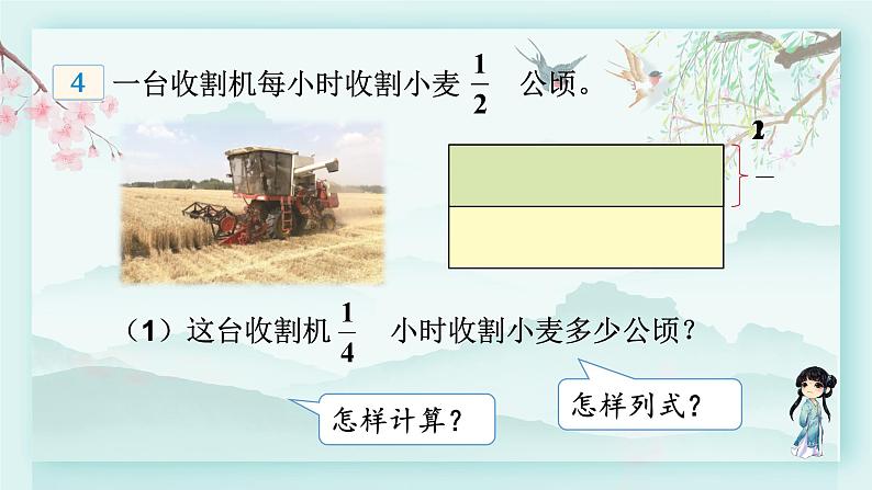 冀教版五年级数学下册教学课件 第四单元  分数乘法第三课时 分数乘分数第5页