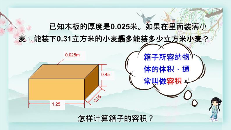 冀教版五年级数学下册教学课件 第五单元  长方体和正方体的体积第二课时 容积问题03