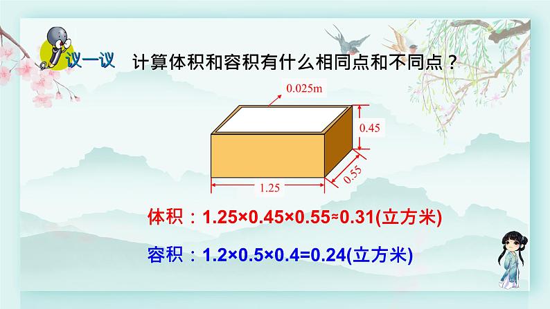 冀教版五年级数学下册教学课件 第五单元  长方体和正方体的体积第二课时 容积问题05