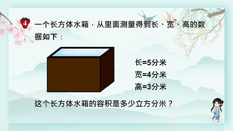 冀教版五年级数学下册教学课件 第五单元  长方体和正方体的体积第二课时 容积问题07