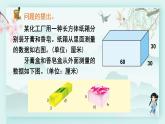 冀教版五年級(jí)數(shù)學(xué)下冊(cè)教學(xué)課件 第五單元  長(zhǎng)方體和正方體的體積設(shè)計(jì)包裝箱