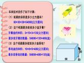冀教版五年級(jí)數(shù)學(xué)下冊(cè)教學(xué)課件 第五單元  長(zhǎng)方體和正方體的體積設(shè)計(jì)包裝箱