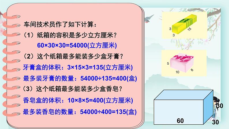 冀教版五年级数学下册教学课件 第五单元  长方体和正方体的体积设计包装箱04