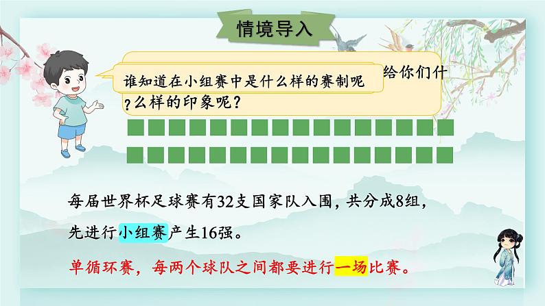 冀教版五年级数学下册教学课件 整理与评价 第八单元  探索乐园第二课时 比赛场次03