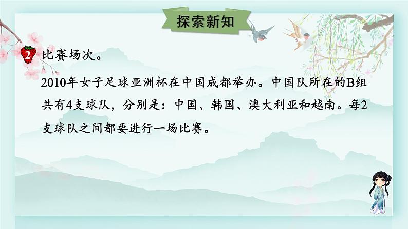 冀教版五年级数学下册教学课件 整理与评价 第八单元  探索乐园第二课时 比赛场次04