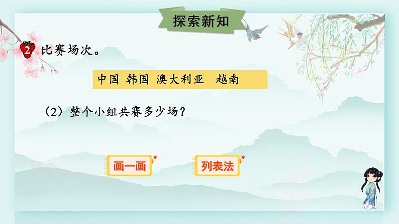 冀教版五年级数学下册教学课件 整理与评价 第八单元  探索乐园第二课时 比赛场次06