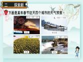 冀教版六年級(jí)數(shù)學(xué)下冊(cè)教學(xué)課件 第一單元 生活中的負(fù)數(shù) 第一課時(shí) 天氣預(yù)報(bào)中的負(fù)數(shù)